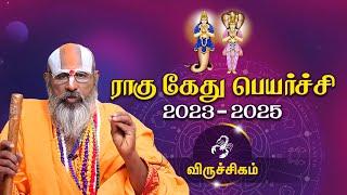 Viruchigam | Rahu Ketu Peyarchi 2023 to 2025 | விருச்சிகம் | ராகு கேது பெயர்ச்சி 2023 - 2025