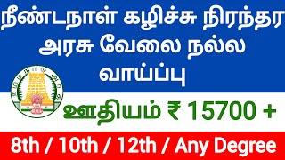 Government Jobs 2021 Tamilnadu govt jobs 2021 tn govt jobs 2021 in tamil govt jobs 2021 alert tamila