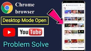 YouTube Channel Chrome browser desktop mode not open problem solve | mobile se YouTube desktop site