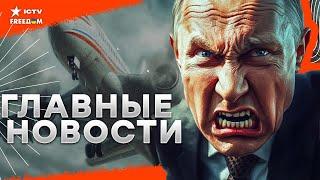 ЦИНИЗМ или ПРИЗНАНИЕ ВИНЫ: Путин ИЗВИНИЛСЯ за крушение самолета  Зурабишвили ЕДЕТ к Трампу