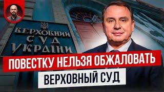 Повестку ТЦК нельзя оспорить! А что можно? Консультация адвоката по мобилизации