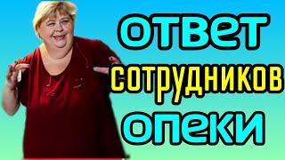 Ольга Уралочка live /Ответ сотрудника Опеки/Обзор Влогов /Уралочка и Сафар /