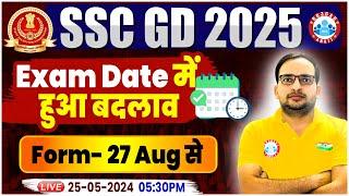 SSC GD New Vacancy 2025 | SSC GD Exam Date Changed? SSC GD Form Fill Up Date | By Ankit Bhati Sir