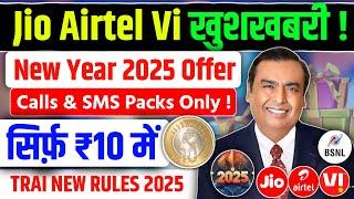 Jio Airtel Vi खुशखबरी - Trai New Tariff Rule 2025 | Calls & SMS Packs | ₹10 में Plan | New Year 2025