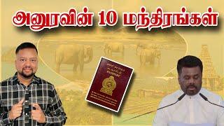 அனுரவின் அதிரடியான 10 அறிவிப்புக்கள்  | TAMIL ADIYAN |