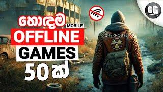 Top 50 Offline Games for Android & iOS | Best Offline Android Games 2024 | Sinhala 