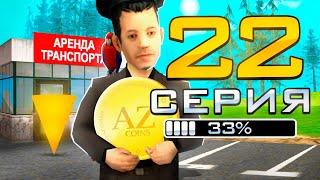 ПУТЬ ДО 1 МИЛЛИОНА ДОНАТА в GTA SAMP #22 ПРОДАЛ БИЗНЕС!