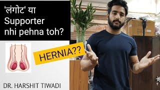 Do you really need a supporter or langot in gym | Kya langot nhi phanne se hernia Hoga?? | jockstrap