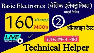 Basic Electronics Top 160+ Question | Technical Helpar Pre Exam 2022 | Electrician Theory