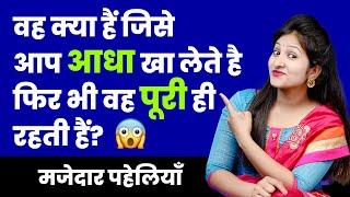 5 मजेदार पहेलियाँ | Paheliyan in Hindi | RAPID MIND RIDDLES | Hindi Riddle | Rapid Mind Reshma