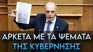 ΕΙΣΤΕ ΠΡΟΔΟΤΕΣ ΣΤΗΝ ΝΔ! Κατεδάφισε τα ψέματα της κυβέρνησης ο Βελόπουλος στη Βουλή!