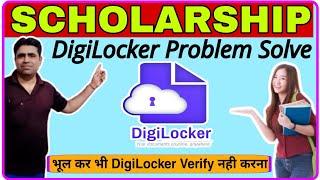 Scholarship DigiLocker Verify Kaise Kare || Scholarship DigiLocker Problem || UP Scholarship Problem