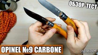 Нож Opinel №9 Carbone - Обзор и тест по продуктам. Как ржавеет клинок из углеродки / SteinHouse