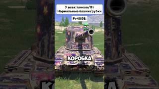 Ммм... Коробочка  #вотблиц #wot #танкиблиц