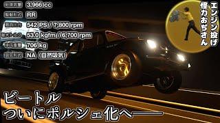 【GT7】アプデでエンジン載せ替えがカネでできるようになったし色々載せ替えて遊んでみた【グランツーリスモ7】