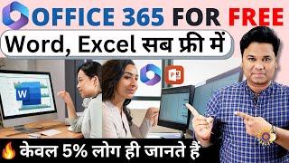 100% Get Microsoft Office 365 For Free | How to Use Word, Excel, PowerPoint and more for free