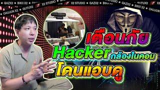 ดูให้จบ !! "คุณกำลัง ถูกHackคอม" | ทุกขั้นตอน อย่างละเอียด |