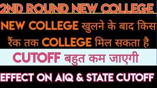 Neet 2024 Cutoff After New College Add l Seat increased Low Cutoff l MCC AIQ & State wise Cutoff