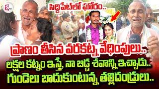 Siddipet Ashwin Latest News Updates | Father Emotional Words | @sumantvtirupathi