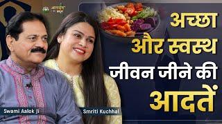 एक अच्छा और स्वस्थ जीवन जीने की आदतें - Daily Habits