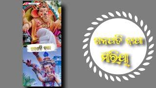 Jay Jay Ganpati Bappa morya odia song Full-screen status