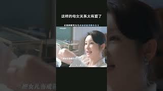 这样的母女关系真的太有爱了！#时光正好  #秦海璐