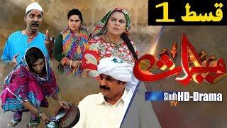 Meeras Ep 1 | Sindh TV Soap Serial | HD 1080p | SindhTVHD Drama