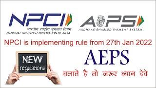 NPCI  eFRM rule from 27th Jan 2022   |  अब 30 मिनट में केवल 1 (एक) वित्तीय लेनदेन कर सकते है