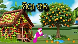 Mitha Phala \\ Odia Stories \\ Odia Gapa \\ Tiki Chadhei Gapa \\ Bird Story \\ Stories