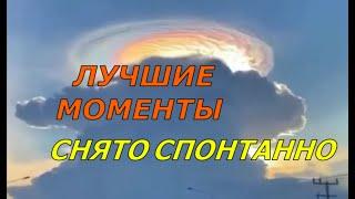 10 ИНТЕРЕСНЫХ МОМЕНТОВ СНЯТЫХ НА КАМЕРУ Приколы Снято спонтанно Лучшие видео повезло снять на камеру