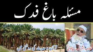 Bagh Fadak Sheikh ul Hadees Allam Ashraf Sialvi (RA) || Sialvi TV