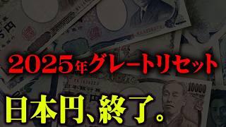 まもなく訪れる日本崩壊の合図。2025年、日本に起こる本当の災難【 都市伝説 2025年 予言 】