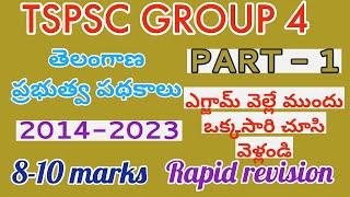 తెలంగాణ ప్రభుత్వ పథకాలు || Telangana government schemes 2014-2023|| TSPSC GROUP 4 Revision #group4