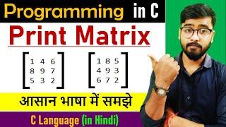 Program of Matrix in c language | c language course in hindi