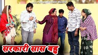 #सरकारी सास बहु #funny #new #haryanvi #natak #comedy #episode #video #dr_devsariya