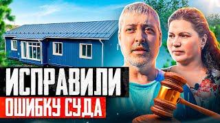 ВОССТАНОВИЛИ СПРАВЕДЛИВОСТЬ / ДОМ В КАРЕЛИИ / ПРОЕКТ ЗАВЕРШЕН / СТРОЙХЛАМ