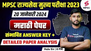 MPSC Rajyaseva Mains 2023 Paper Analysis | Marathi Paper Questions Answer Key | MPSC 2024 |Hale Sir