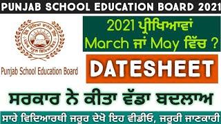 PSEB 2021 datesheet | class 10th 12th | PSEB news today | PSEB latest news | 2021 board exams | CBSE
