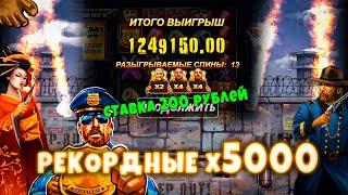 Самые Большие Выигрыши Данлудана в Nolimit City, Рекордные ИКС 5000, Зарезка Заносов