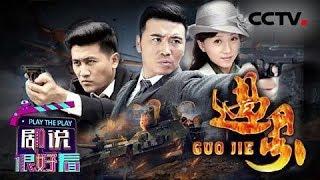 【Chinese Drama Guide】20171119 | CCTV Drama