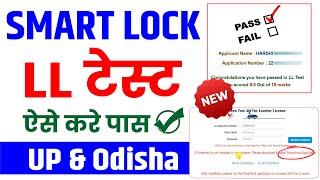 Driving Licence Online Test 2025। UP Smart Lock LL Test Online। New Smart Lock Learning Exam Pass