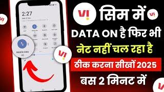 Vi sim data on but internet not working | vi internet not working | vi sim net nahi chal raha hai