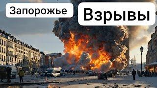 ЗАПОРОЖЬЕ БАБАХАЛО БОМБЯТ ВО ВСЮ 19.12.24