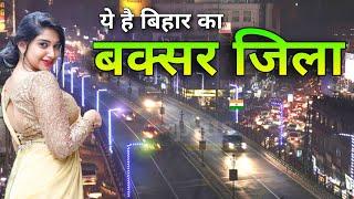 Buxar City | Most amzing district in Bihar | बक्सर जिला की सच्चाई