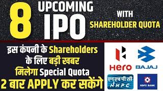 INCREASE IPO ALLOTMENT CHANCES8 Upcoming IPOs in 2024 with Shareholder Quota