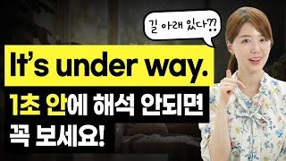 It's under way! 무슨 뜻이지?? 원어민들이 자주 쓰는 under 표현 8개 총정리