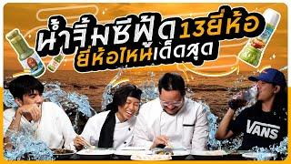 น้ำจิ้มซีฟู้ด 13 ยี่ห้อ ยี่ห้อไหนเด็ดสุด!!!!  : วิทยาศาสตร์น่ารู้ - BUFFET