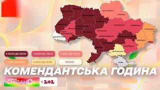 Комендантська година у столиці від 26 березня: зміни графіку