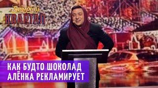 С карамелькой за щекой - Новогоднее обращение Порошенко | Новогодний Вечерний Квартал 2019