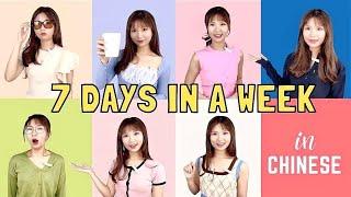Learn 7 Days in a Week in Chinese with 2 Minutes!